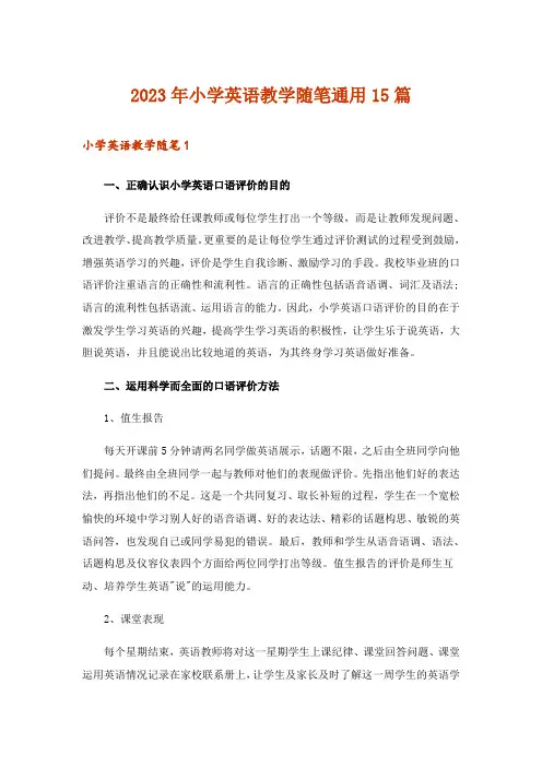 2023年小学英语教学随笔通用15篇