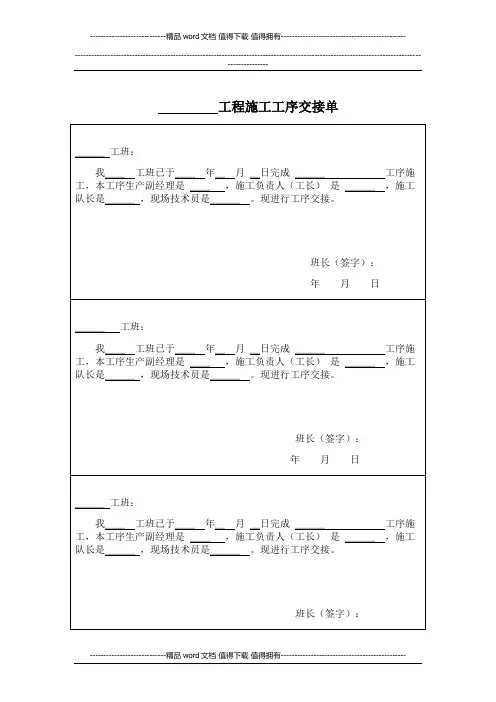施工工序交接单