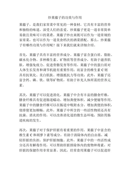 炒莱菔子的功效与作用