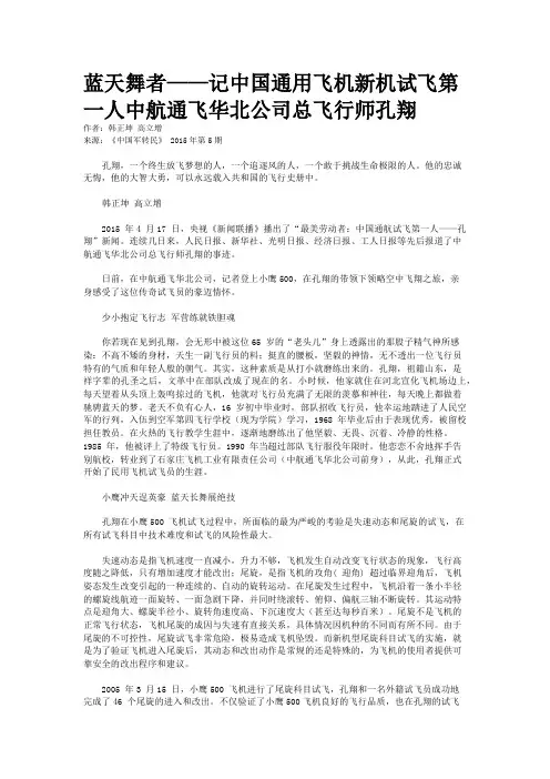 蓝天舞者——记中国通用飞机新机试飞第一人中航通飞华北公司总飞行师孔翔