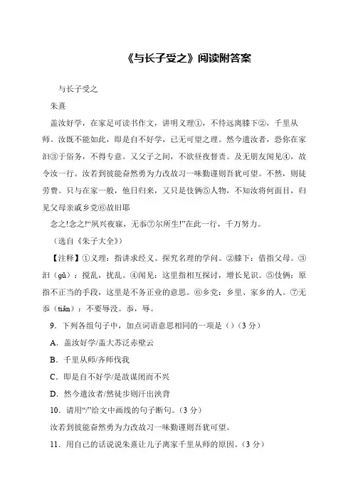 《与长子受之》阅读附答案