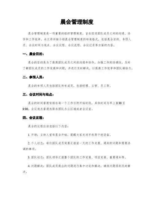 晨会管理制度