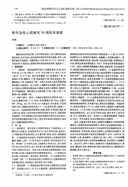 青年急性心肌梗死34例临床观察