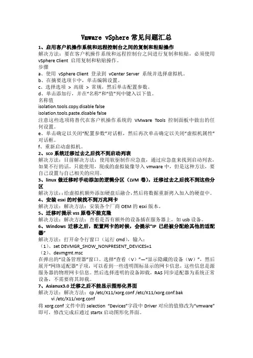 Vmware vSphere常见问题汇总