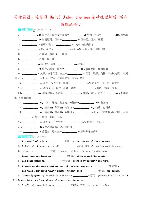 高考英语一轮复习 Unit3 Under the sea基础梳理训练 新人教版选修7