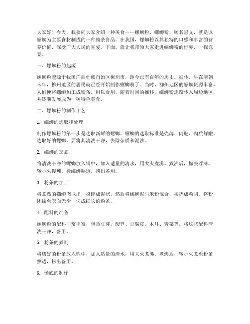 小学生螺蛳粉演讲稿范文