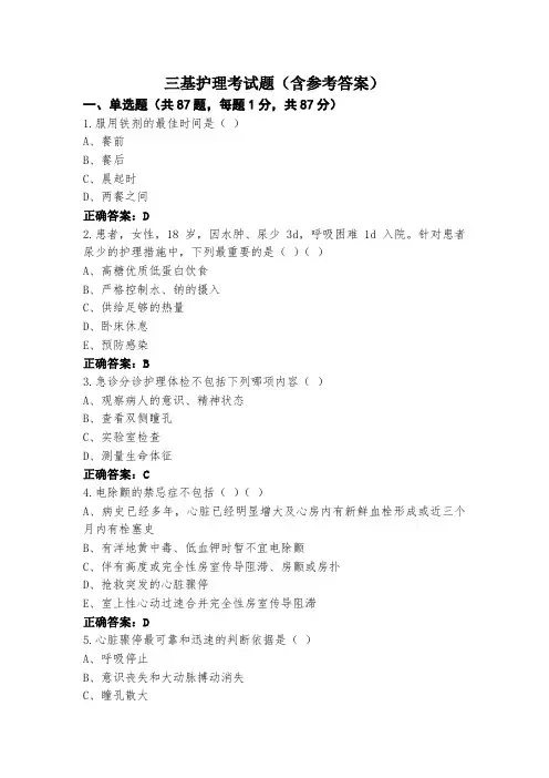 三基护理考试题(含参考答案)