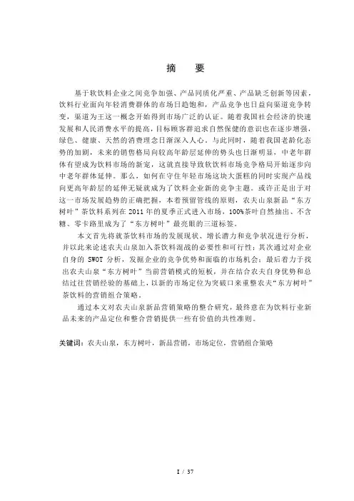 “东方树叶”营销组合策略研究