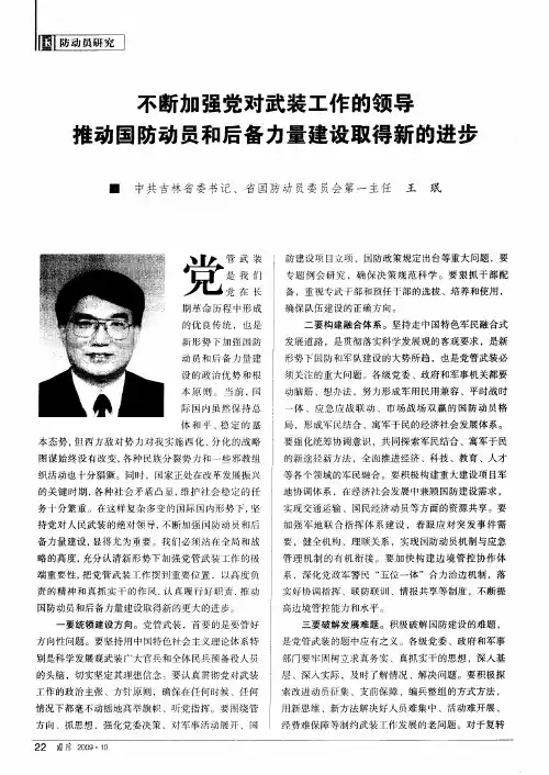 不断加强党对武装工作的领导推动国防动员和后备力量建设取得新的进步