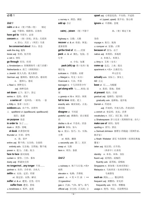 人教版高中英语全部单词表(必修1到选修9)有黑体