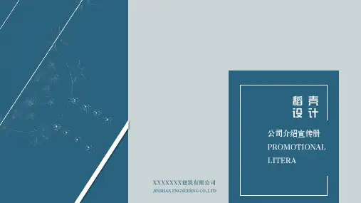 建筑公司宣传册模板