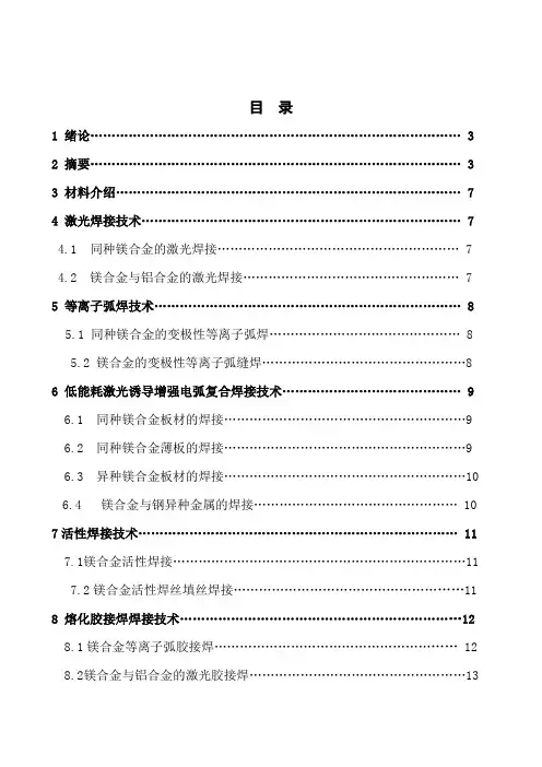 关于焊接的毕业论文