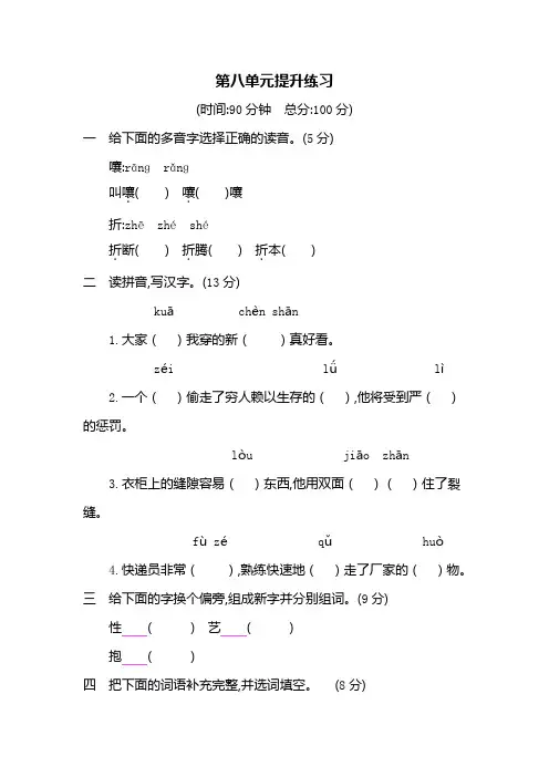 三年级下册语文单元测试题第八单元提升练习人教(部编版)(含答案)