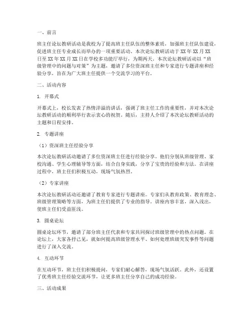 班主任论坛教研总结报告
