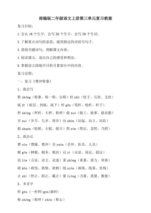 部编版小学二年级语文上册第三单元复习教案