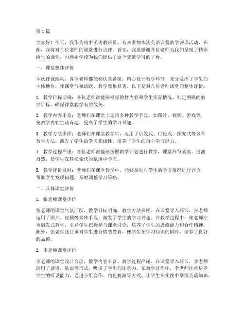 初中英语教研员评课用语(3篇)