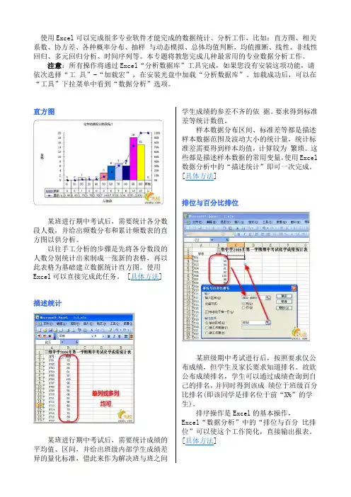 Excel数据分析统计
