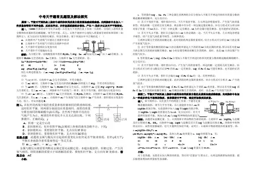 中考化学天平题常见题型及解法探究(含答案)