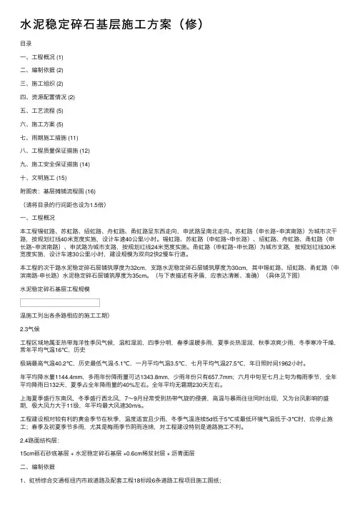 水泥稳定碎石基层施工方案（修）