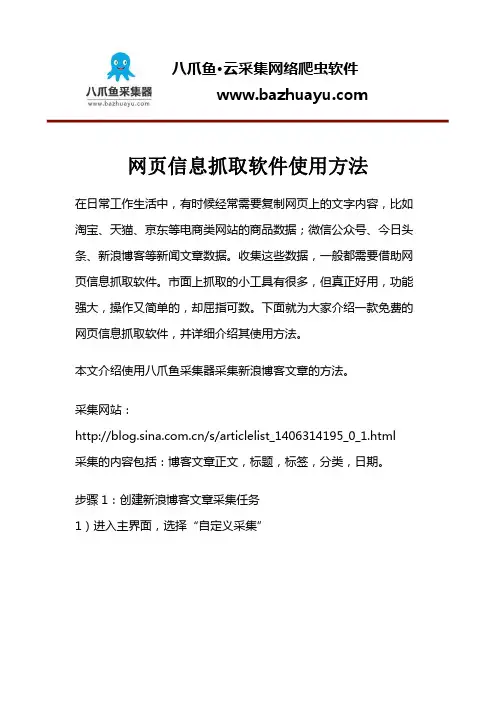 网页信息抓取软件使用方法