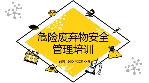 危险废弃物安全管理培训PPT