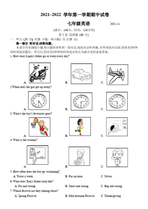 江苏省扬州市2021-2022学年七年级上学期期中英语试题(word版 含答案)