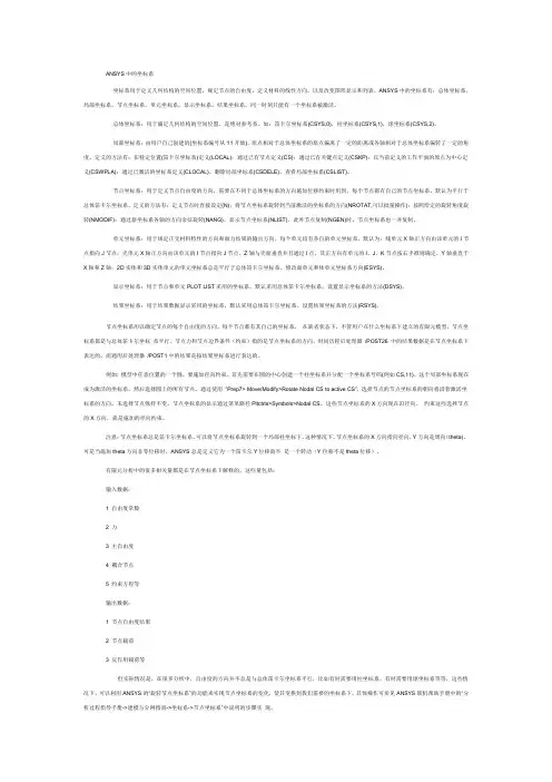 ANSYS中的坐标系