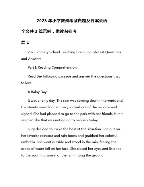 2023年小学教资考试真题及答案英语