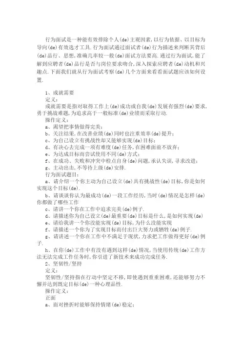 行为面试中必须问到的面试题