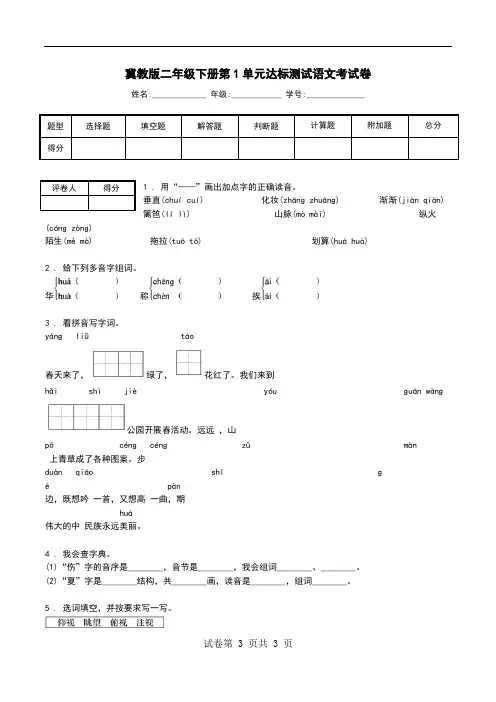 冀教版二年级下册第1单元达标测试语文考试卷.doc