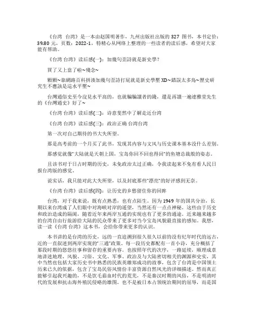 台湾台湾读后感10篇