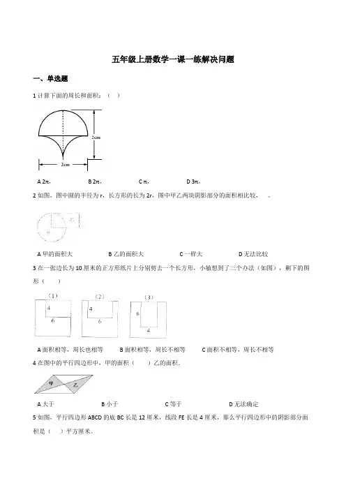 五年级上册数学一课一练 5.6解决问 西师大版秋