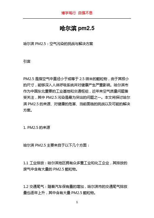 哈尔滨pm2.5