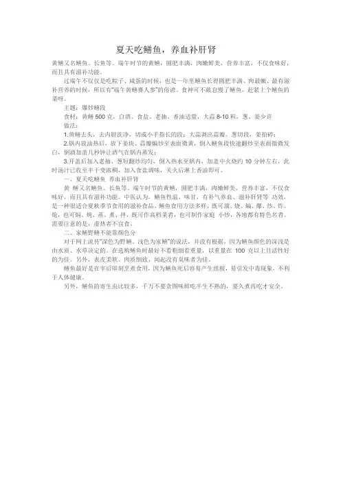 夏天吃鳝鱼