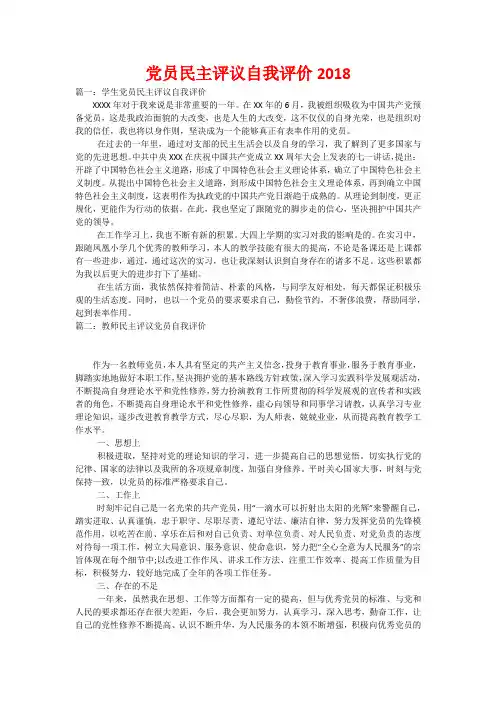 党员民主评议自我评价