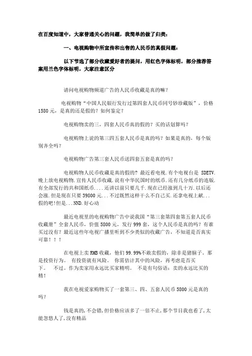 电视购物中所宣传和出售的人民币的真假问题