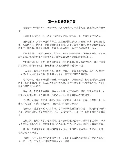 那一次我感受到了爱