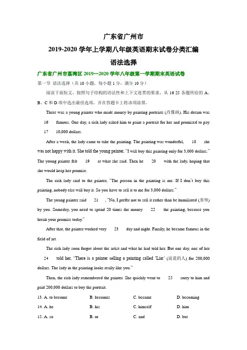 广东省广州市2019-2020学年上学期八年级英语期末试卷分类汇编：语法选择