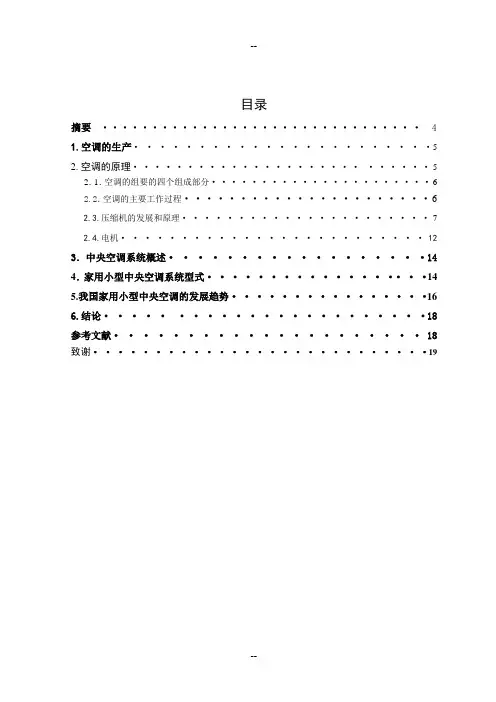 空调的发展现状及趋势分析
