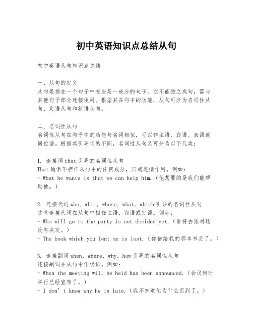 初中英语知识点总结从句