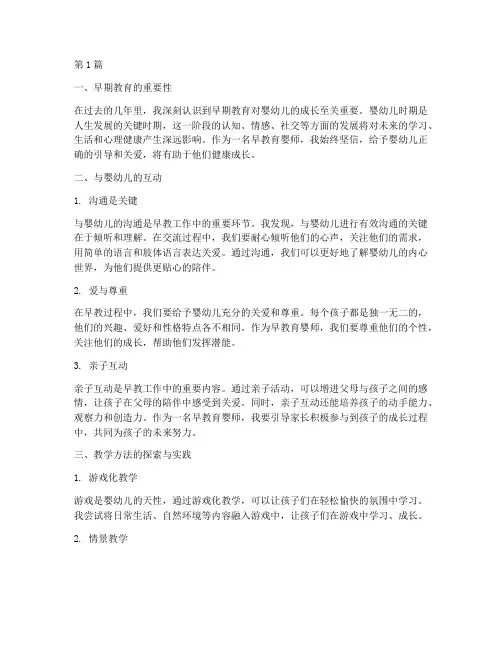 早教育婴师的心得体会(3篇)