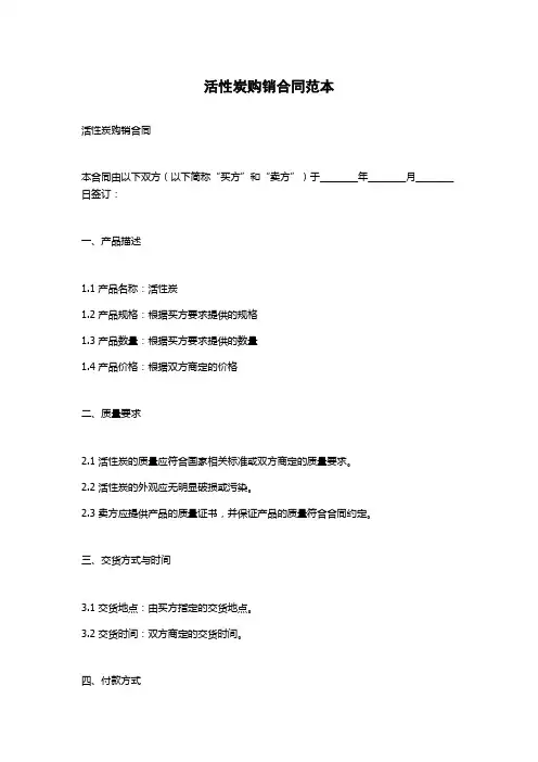 活性炭购销合同范本