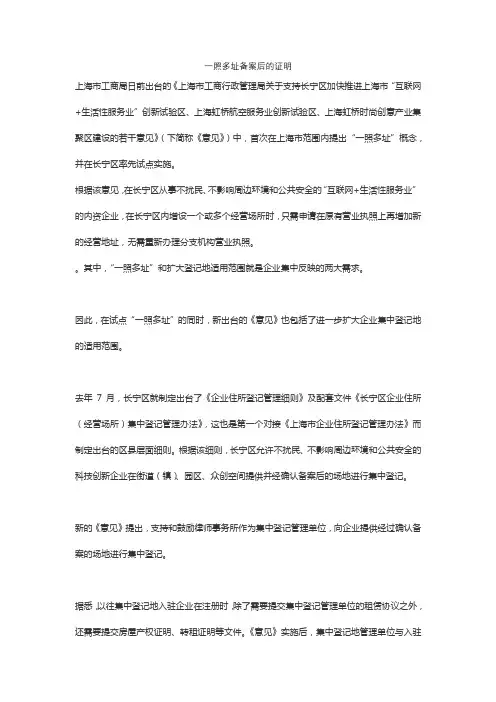一照多址备案后的证明