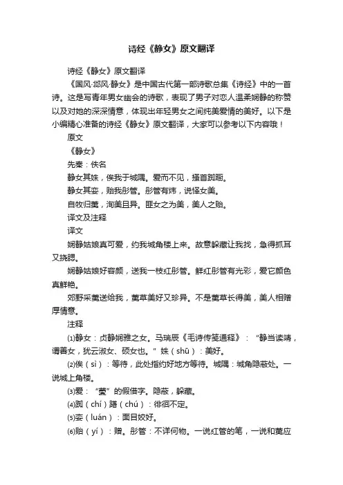 诗经《静女》原文翻译