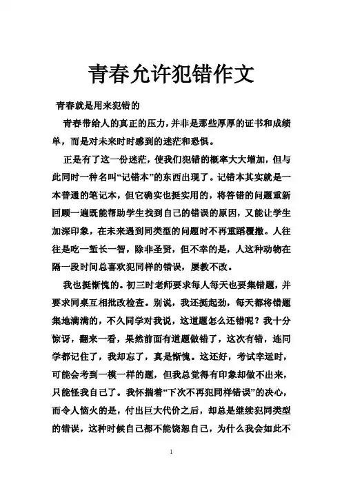 青春允许犯错作文