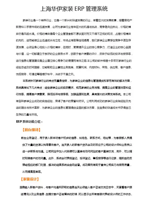 上海华伊家装ERP管理系统