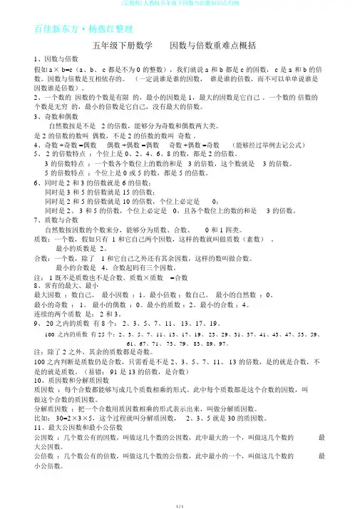 (完整版)人教版五年级下因数与倍数知识点归纳