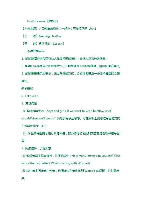 人教版(新起点)英语五下unit 1《keeping healthy》(lesson 3)教学设计