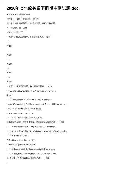 2020年七年级英语下册期中测试题.doc