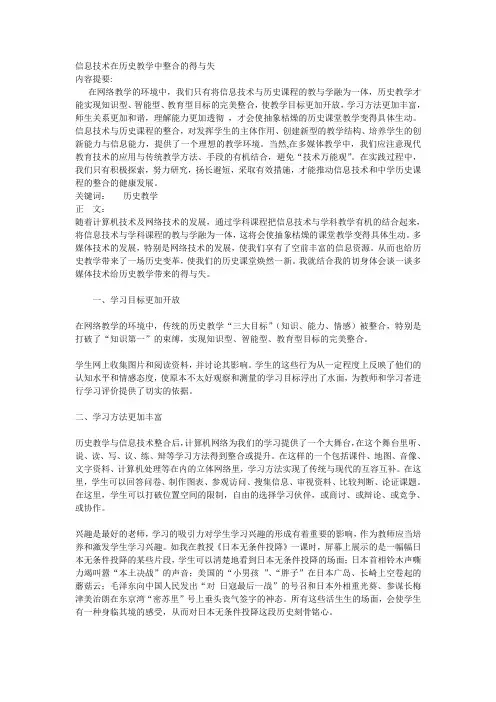 信息技术在历史教学中整合的得与失
